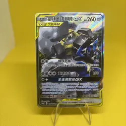Pokemon Lucario & Melmetal GX 172/150 CSM2aC SR Chinese Tag Team Alternate Art - Image 1