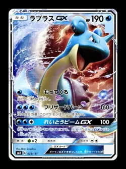 [LP] Lapras GX Japanese SMH Starter Deck 023/131 Pokemon - Image 1