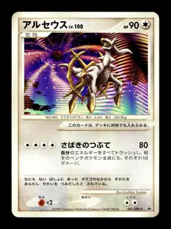 [MP] Arceus 041/DPt-P Japanese 12th Movie Promo Pokemon H - Image 1
