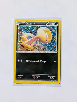 Pokemon Russian McDonalds Promo 2016 Scraggy #7 Card Komiya - Image 1