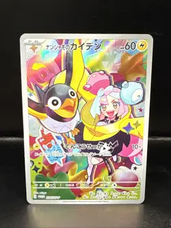 Pokemon Iono's Wattrel 232/SV-P PROMO Battle Partners Card Japanese - Image 2
