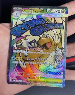 Pokemon Card - Mega Dragonite ex MA 232/193 MEGA Dream ex M2a Full Art - NM #1 - Image 2
