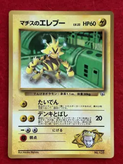 pokemon cards Electabuzz 125& Lt. Surge’s Electabuzz 125 Japanese - Image 4