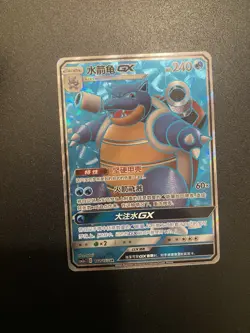 Pokemon TCG S-Chinese Card Sun&Moon CSM2aC-162 Blastoise GX SR Ultra - Image 1