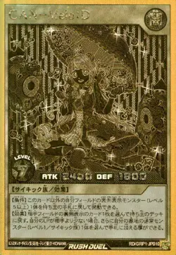 RD-GRP1-JP010 - CAN-Melo:D‎ - Gold Rush KONAMI NM/Japanese/YuGiOh Rush Duel! - Image 1