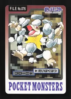 Golem No.076 MP Bandai Carddass File Japanese Pokemon Card TCG - Image 1
