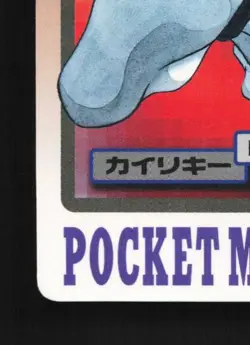 Machamp No.068 MP Bandai Carddass File Japanese Pokemon Card TCG - Image 2