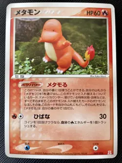 Ditto Pokemon Card 003/015 Japanese 2005 Nintendo Free Shipping Japan Rare N/M - Image 1