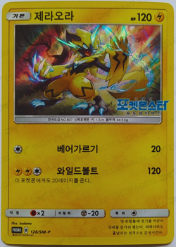 Pokemon Card SEALED Zeraora Movie Promo Pack 126 SM-P [Korean Exclusive] - Image 3