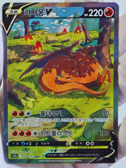 Pokemon Card Charizard V SWSH260 SWSH: Sword & Shield Promo Cards Holo [Korean] - Image 1