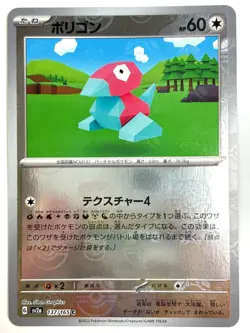 Pokemon Card Porygon 137/165 sv2a (Master Ball Mirror) JAPAN - Image 1