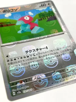 Pokemon Card Porygon 137/165 sv2a (Master Ball Mirror) JAPAN - Image 2