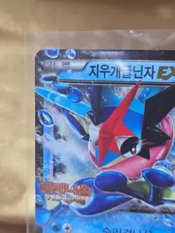 Pokemon Card Korean Movie Promo 2016 GRENINJA EX 184/XY-P - Image 3