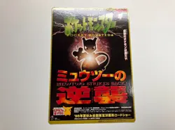 Pokemon Jumbo Card Mewtwo Movie Strikes Back Promo CoroCoro Lugia's Birth - Image 3