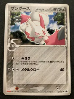 Pokemon card Zangoose 145/PCG-P Promo 2006 Pokemon TCG Japanese Rare Nintendo - Image 1