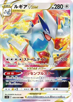 Lugia VSTAR RRR 080/098 RRR S12 Paradigm Trigger Pokemon Card Japanese Mint - Image 1