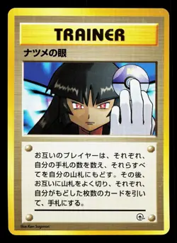 Sabrina's Gaze BANNED ART Gym Challenge MP Japanese Pokemon Card TCG - Image 1
