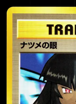 Sabrina's Gaze BANNED ART Gym Challenge MP Japanese Pokemon Card TCG - Image 2