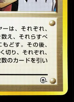 Sabrina's Gaze BANNED ART Gym Challenge MP Japanese Pokemon Card TCG - Image 5
