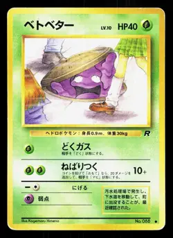 Grimer NO. 088 Team Rocket MP Japanese Pokemon Card TCG - Image 1