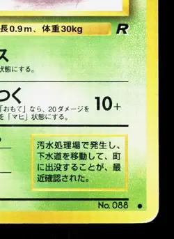 Grimer NO. 088 Team Rocket MP Japanese Pokemon Card TCG - Image 5