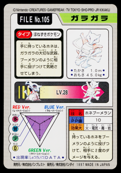 MAROWAK NO.105 CARDDASS JAPANESE POKEMON TCG - Image 2