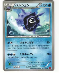 Cloyster Uncommon Pokemon TCG Y Collection 017/060 (XY1) MP - Image 1
