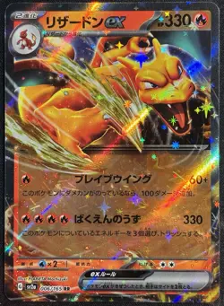 Charizard EX 006/165 - RR sv2a 151 Japanese Pokemon TCG 2023 Holo - NM Card - Image 1