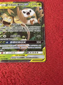 rowlet alolan exeggutor gx chinese 002/150 Pokemon Card Near Mint - Image 4