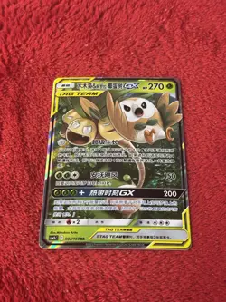 rowlet alolan exeggutor gx chinese 002/150 Pokemon Card Near Mint - Image 5