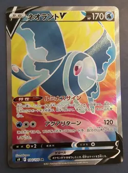 SR Holo Full Art Lumineon V Pokemon Card 104/100 S9 Star Birth - Image 1