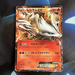 Reshiram EX 021/093 EX Battle Boost EBB 1st Ed Japanese Holo Pokemon Card LP - Image 1