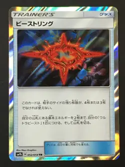 Pokemon TCG Beast Ring 052/054 SM9b Full Metal Wall Japanese NM - Image 1