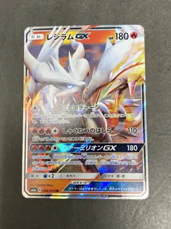 Pokemon Japanese RESHIRAM GX 008/053 RR Ultra Rare (sm6a Dragon Storm) - Image 1