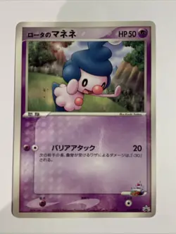 Pokemon Card / Carte Rota's Mime Jr. Promo 097/PCG-P ( PCG-P Promotional cards ) - Image 1