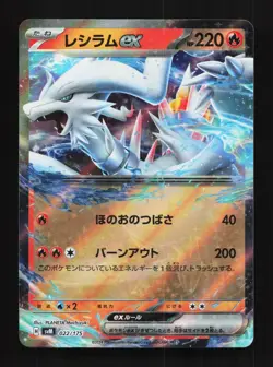 Reshiram ex 022/175 NM Generations Starter Decks Japanese Pokemon Card TCG - Image 1