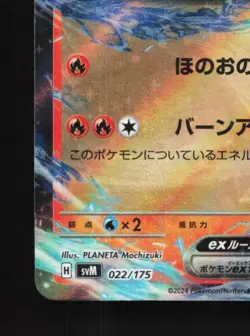 Reshiram ex 022/175 NM Generations Starter Decks Japanese Pokemon Card TCG - Image 2