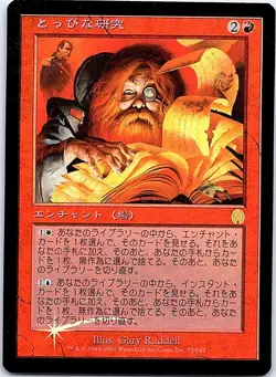 Wild Research FOIL Japanese x1 Apocalypse mtg SP [FC] - Image 1