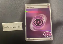 Pokemon TCG Psychic Energy Stamped Gem Pack Vol 2 CBB2C-1105/06 S-Chinese - Image 1