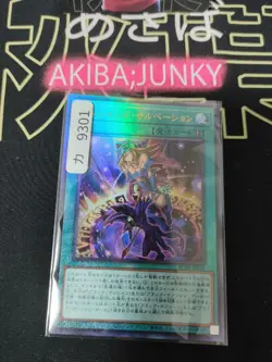 Magician's Salvation Yu-Gi-Oh RC04-JP069 Ultimate Rare Yugioh OCG JAPAN - Image 4