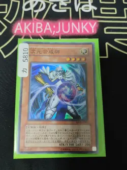 Dimensional Alchemist SD14-JP002 Super Rare Yugioh OCG Yu-Gi-Oh JAPAN - Image 4