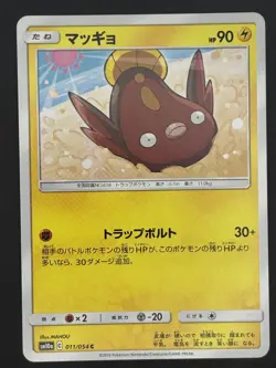 Pokemon Card / Stunfisk 011/054 (GG End) Card sm10a - Image 1