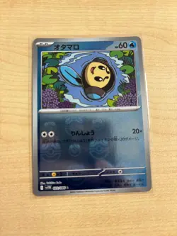 Tympole Master Ball Holo 022/086 Black Bolt sv11B 2025 Pokemon Card Japanese - Image 1