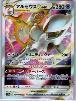 Arceus VSTAR 127/172 Japanese S12a: VSTAR Universe - Pokemon Card - NM - Image 1