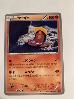 Pokemon Card / Carte Stunfisk 067/093 EBB - Image 1