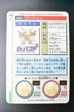 Alakazam File No. 065 Bandai Carddass Vending Green 1996 Prism Pokemon Card - Image 5