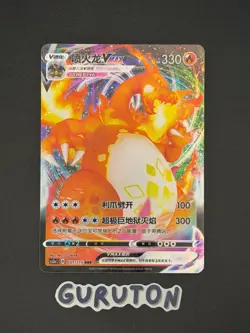 [US Seller] Pokemon S-Chinese Charizard VMAX 031/115 RRR CS2aC-031 Charizard - Image 1