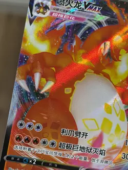 [US Seller] Pokemon S-Chinese Charizard VMAX 031/115 RRR CS2aC-031 Charizard - Image 3