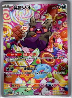 Morpeko 14 07/07 - Chinese Gem Pack Volume 3 - Pokemon Card - NM - Image 1