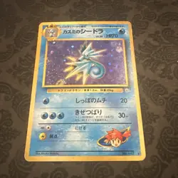 Misty's Seadra 117 Gym 1 Heroes 1998 Holo Rare Pokemon Japanese Card - Image 1